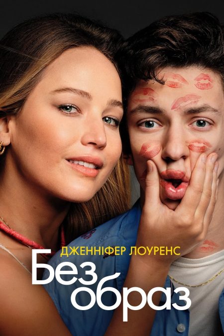 Без Образ