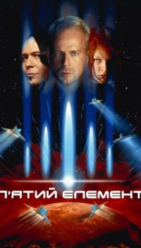 5 елемент